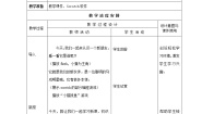 初中信息技术大连版七年级下册第一课 可爱的小猫——认识Scratch教学设计及反思