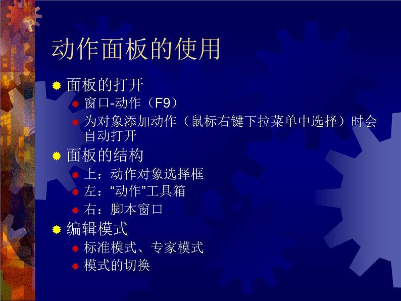大连版(2015)八年级下册信息技术 10.交互动画之魂--按钮元件的应用 课件06