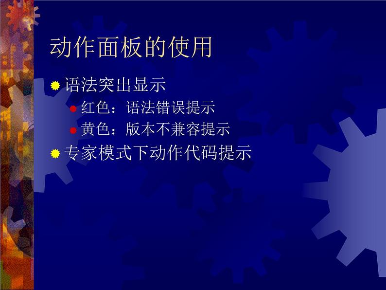 大连版(2015)八年级下册信息技术 10.交互动画之魂--按钮元件的应用 课件07