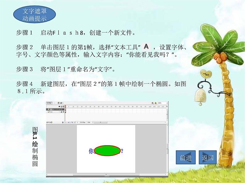 大连版(2015)八年级下册信息技术 8.神奇的魔术师--遮罩层动画 课件第3页