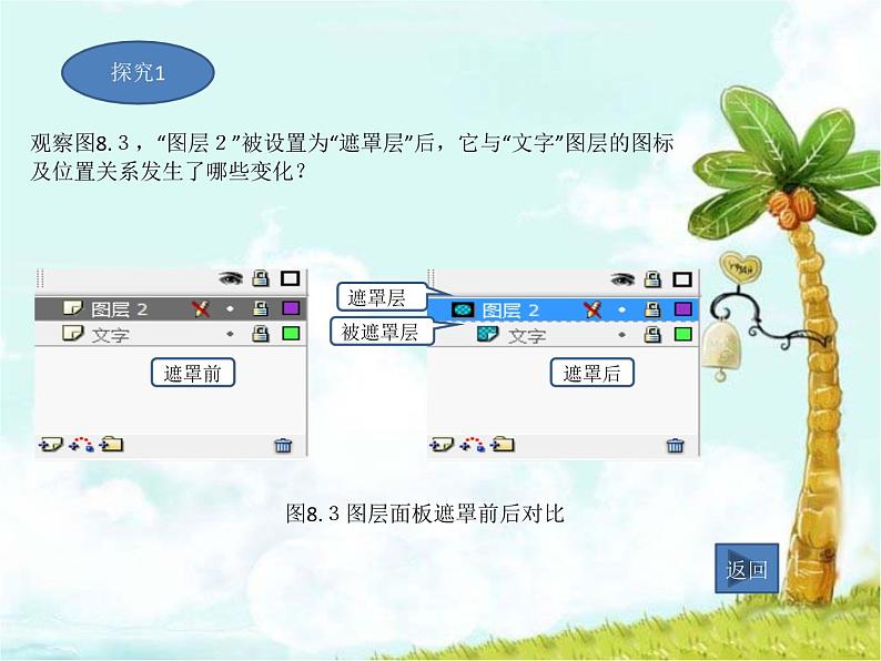 大连版(2015)八年级下册信息技术 8.神奇的魔术师--遮罩层动画 课件第8页