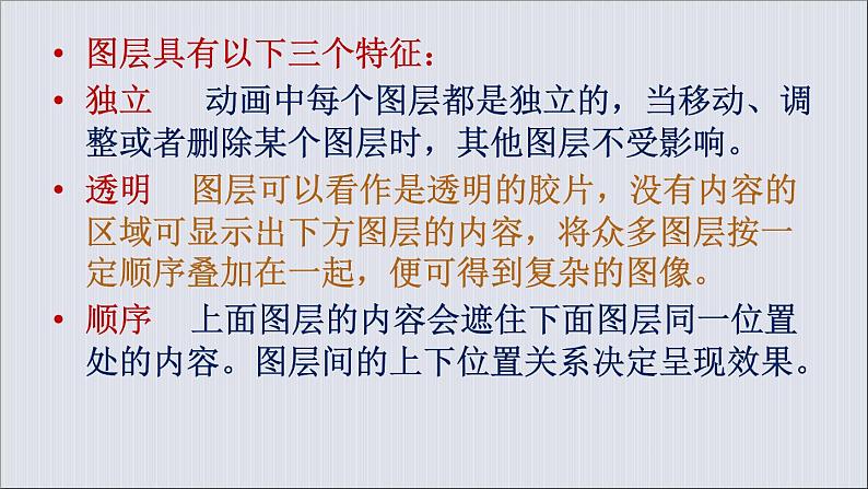 大连版(2015)八年级下册信息技术 8.神奇的魔术师--遮罩层动画 课件第5页