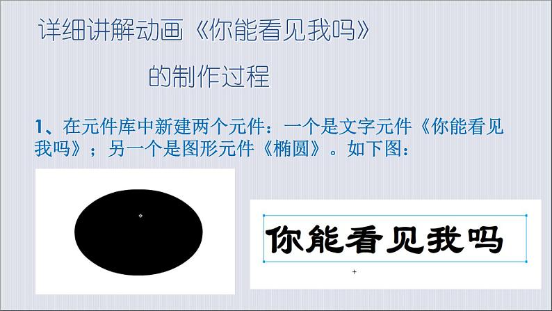 大连版(2015)八年级下册信息技术 8.神奇的魔术师--遮罩层动画 课件第7页