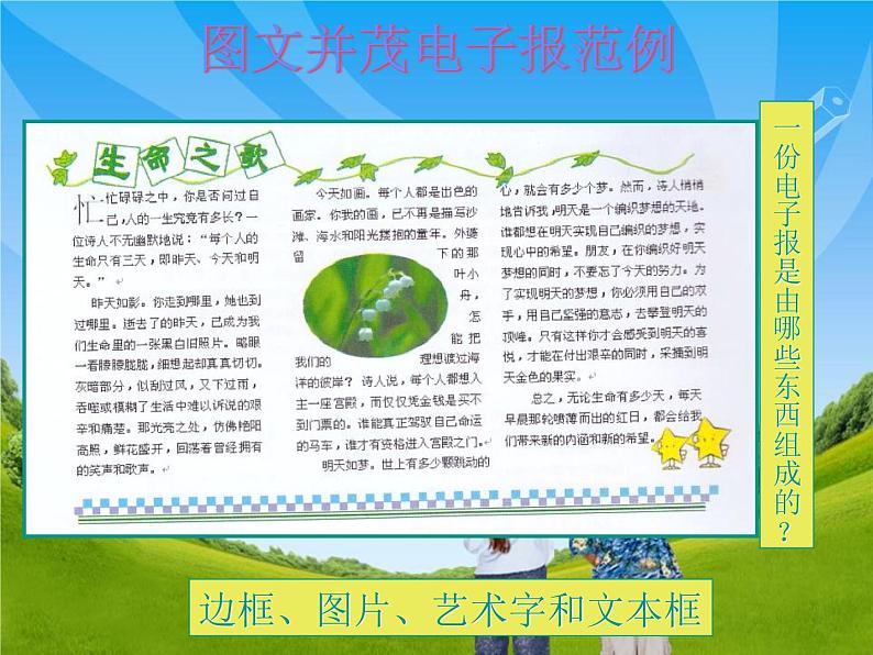 桂科版七年级下册信息技术 2.1用图片美化小报 说课课件02