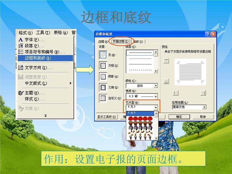 桂科版七年级下册信息技术 2.1用图片美化小报 说课课件04
