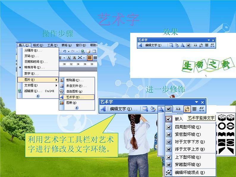 桂科版七年级下册信息技术 2.1用图片美化小报 说课课件06