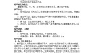 初中闽教版活动四 感受电子表格的魅力表格教案