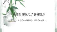 七年级下册活动四 感受电子表格的魅力教课内容课件ppt