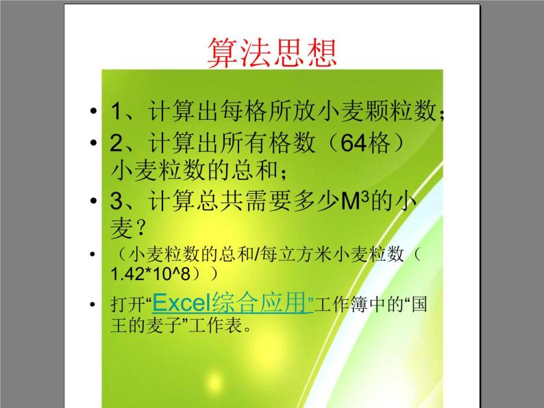 闽教版七下信息技术 2.9PPT与Excel的综合应用 课件05