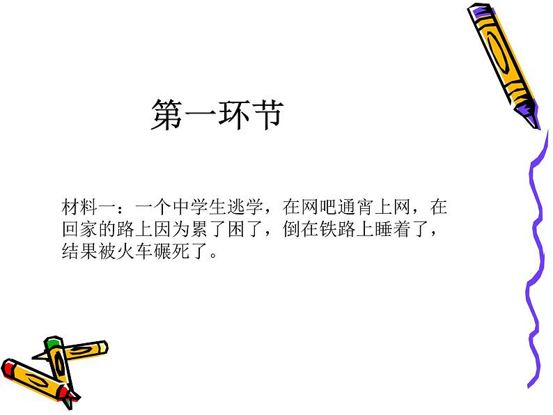 人教(蒙教版)七下信息技术 1.4 网络安全与道德 课件04