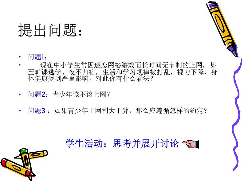 人教(蒙教版)七下信息技术 1.4 网络安全与道德 课件05
