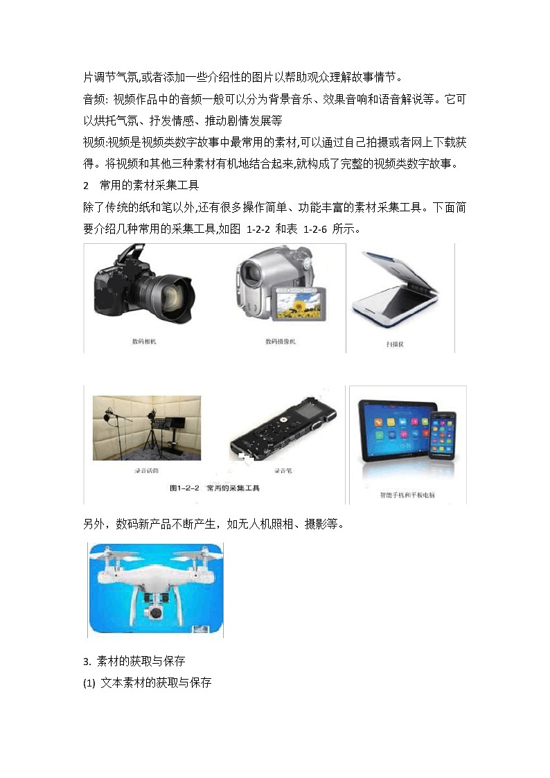 川教版信息技术八上 1.2 制作视频类数字故事第二课时 教案第2页
