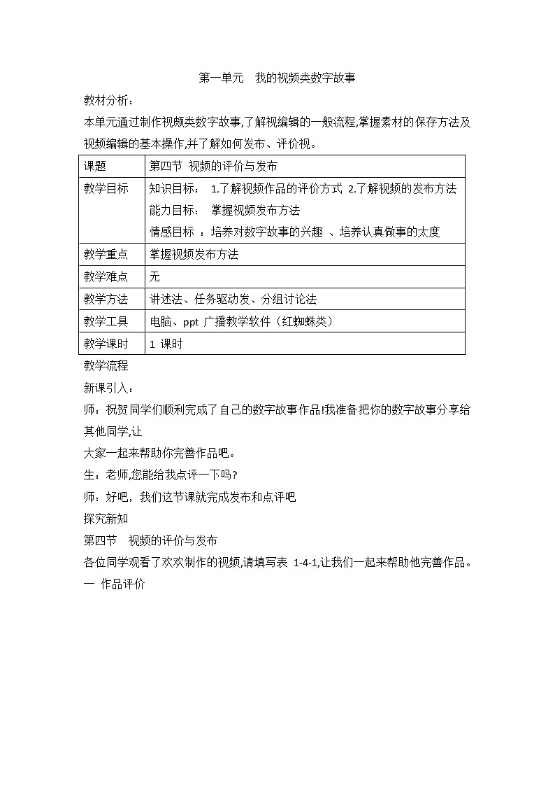 川教版信息技术八上 1.4 视频的评价与发布 教案第1页