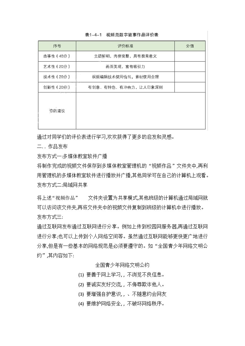 川教版信息技术八上 1.4 视频的评价与发布 教案第2页