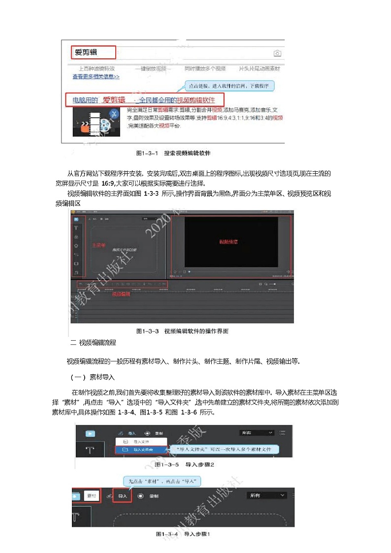 川教版信息技术八上 1.3 视频的编辑与处理第一课时 教案02