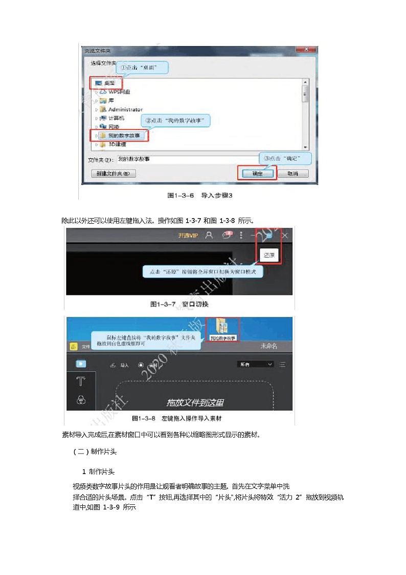 川教版信息技术八上 1.3 视频的编辑与处理第一课时 教案03