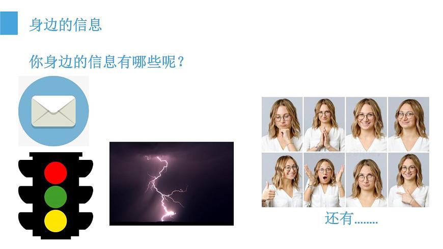 第一課：信息與信息技術第2頁