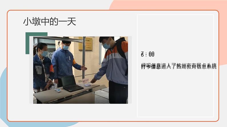 浙教版信息技术七上 第3课 信息系统课件 课件PPT+任务单 (WPS打开)03