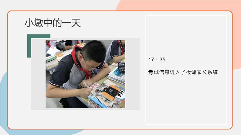 浙教版信息技术七上 第3课 信息系统课件 课件PPT+任务单 (WPS打开)06