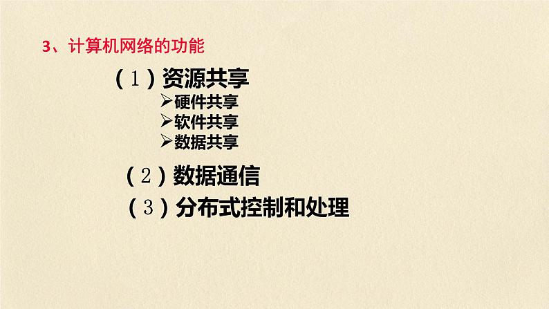 滇人版信息技术八上 第1课 组建计算机网络 课件PPT06