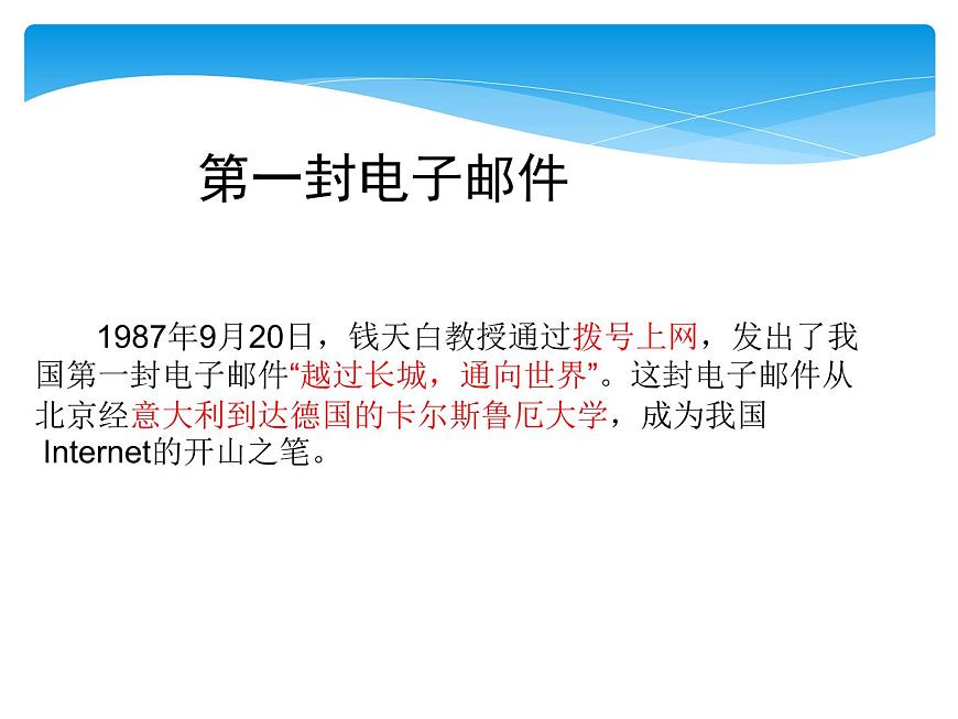 滇人版信息技術(shù)八上 第2課 探究因特網(wǎng) 課件PPT第5頁(yè)