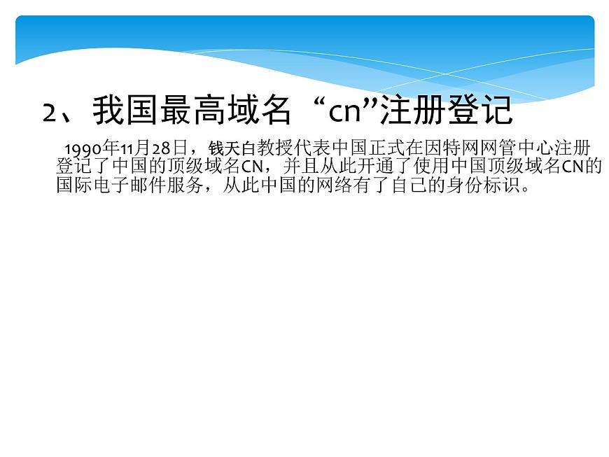 滇人版信息技術(shù)八上 第2課 探究因特網(wǎng) 課件PPT第6頁(yè)