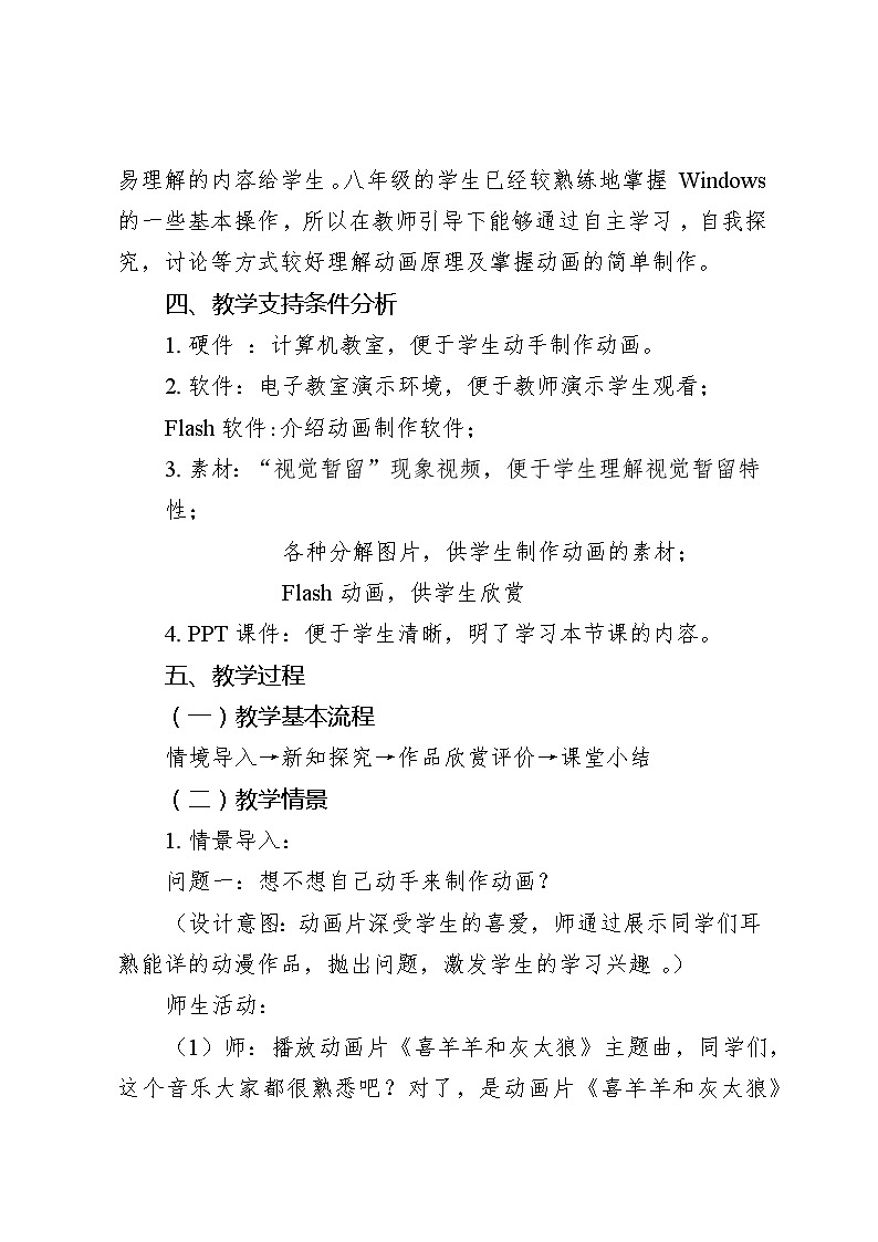 滇人版信息技术八上 第7课 精彩的动画世界 教案第2页