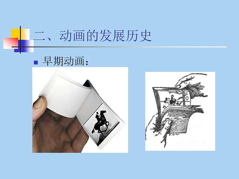 滇人版信息技术八上 第7课 精彩的动画世界 课件PPT第4页
