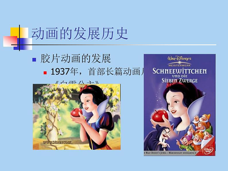滇人版信息技术八上 第7课 精彩的动画世界 课件PPT第6页