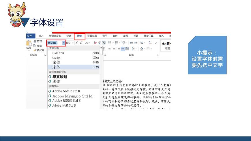 滇人版信息技術七上 第6課 文檔編輯（文字的修飾）課件PPT第4頁