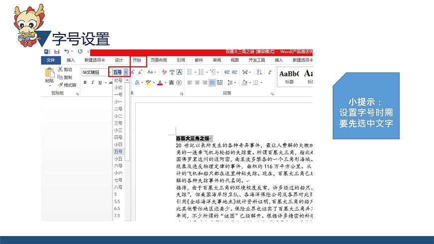 滇人版信息技術七上 第6課 文檔編輯（文字的修飾）課件PPT第6頁