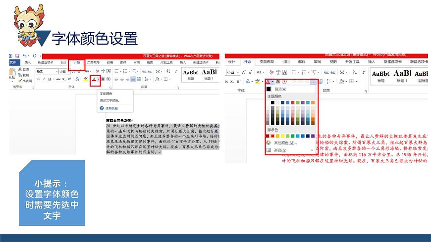 滇人版信息技術七上 第6課 文檔編輯（文字的修飾）課件PPT第8頁