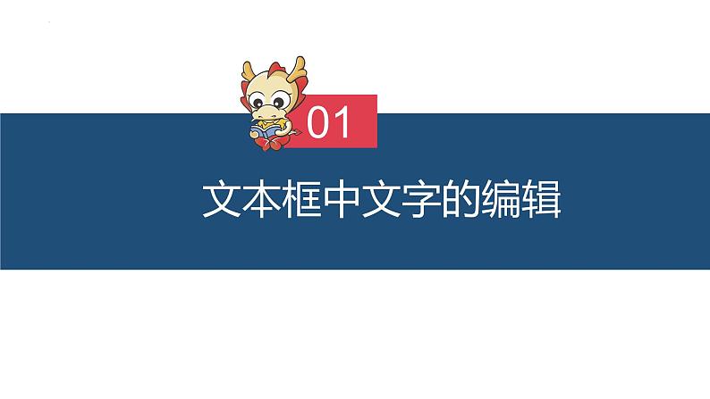 滇人版信息技术七上 第7课 文本框的应用 课件PPT第3页
