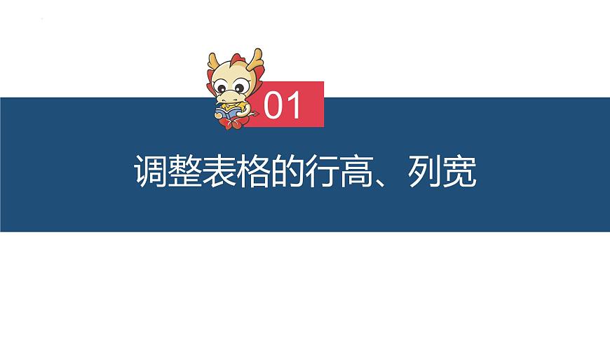 滇人版信息技術(shù)七上 第8課 表格的應(yīng)用 表格的基本操作課件PPT第2頁