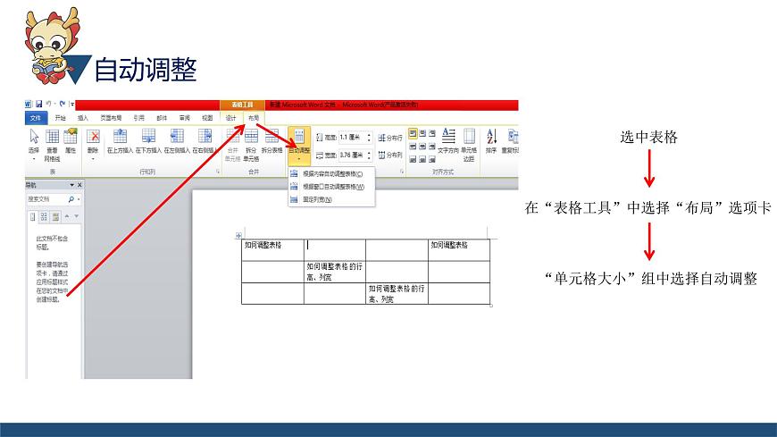 滇人版信息技術(shù)七上 第8課 表格的應(yīng)用 表格的基本操作課件PPT第3頁