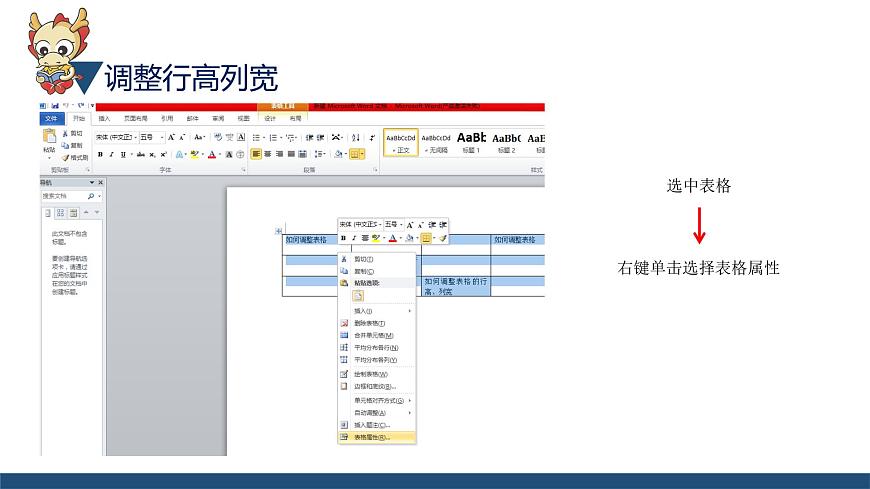 滇人版信息技術(shù)七上 第8課 表格的應(yīng)用 表格的基本操作課件PPT第4頁