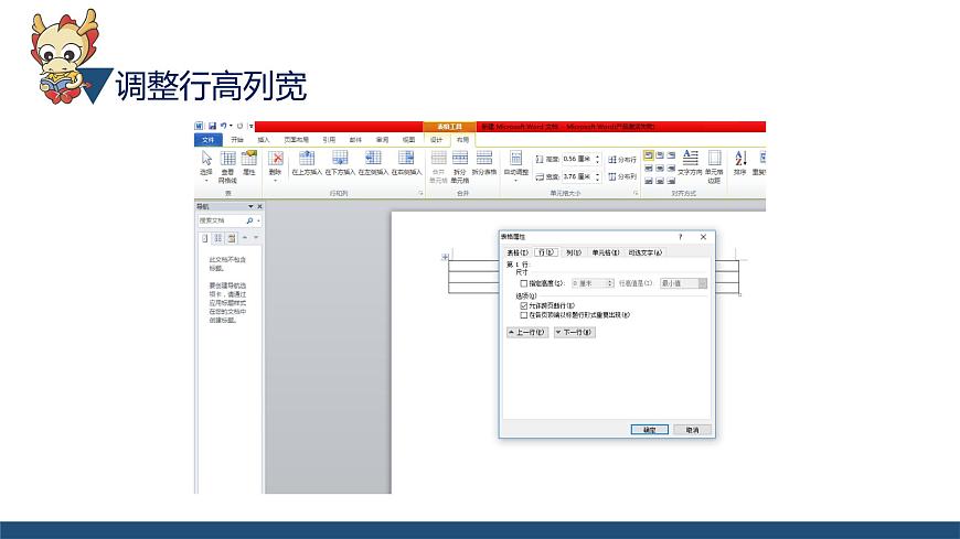 滇人版信息技術(shù)七上 第8課 表格的應(yīng)用 表格的基本操作課件PPT第5頁