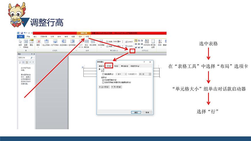 滇人版信息技術(shù)七上 第8課 表格的應(yīng)用 表格的基本操作課件PPT第6頁