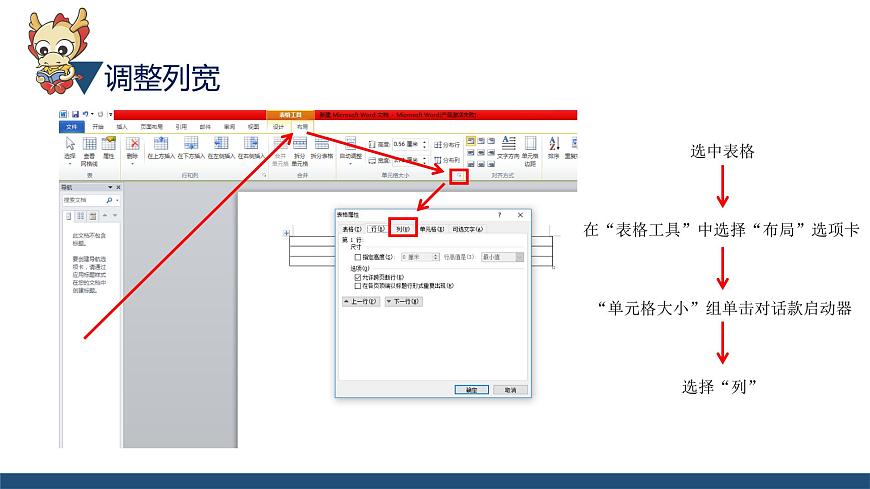 滇人版信息技術(shù)七上 第8課 表格的應(yīng)用 表格的基本操作課件PPT第7頁