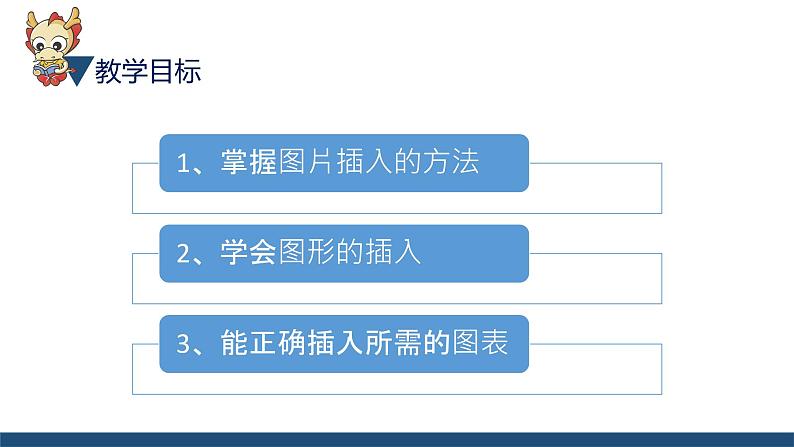 滇人版信息技术七上 第9课 图文综合应用 课件PPT第2页