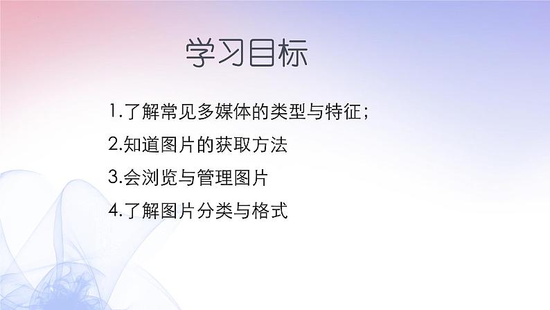 滇人版信息技术七下 第4课 认识多媒体 课件PPT第2页