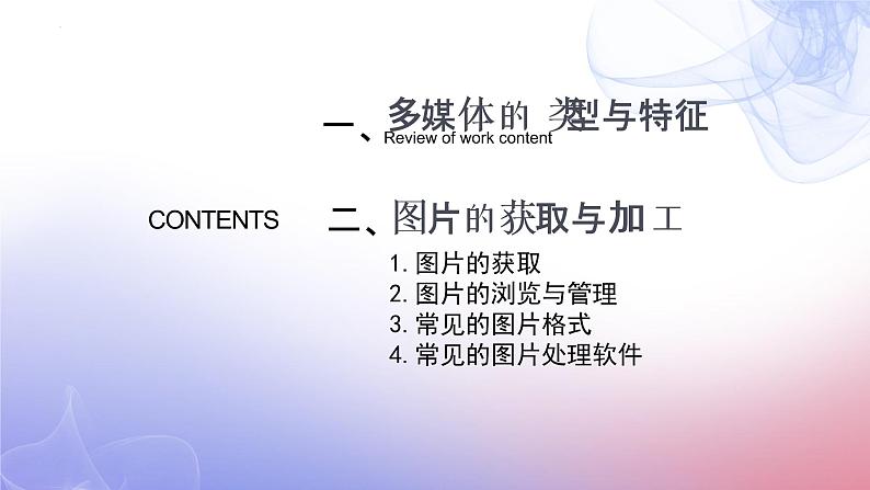 滇人版信息技术七下 第4课 认识多媒体 课件PPT第3页