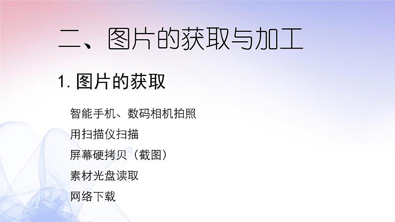 滇人版信息技术七下 第4课 认识多媒体 课件PPT第6页