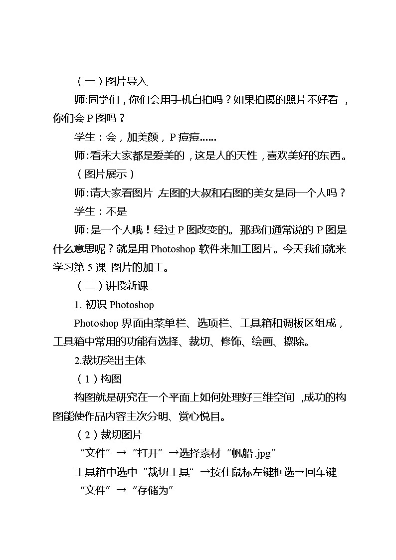 滇人版信息技术七下 第5课 图片的加工 教案02