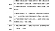 初中信息技术第8课 互联网的基本服务教学设计