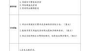 青岛版第二册第一单元 多媒体素材获取第1课 网络获取是首选教案