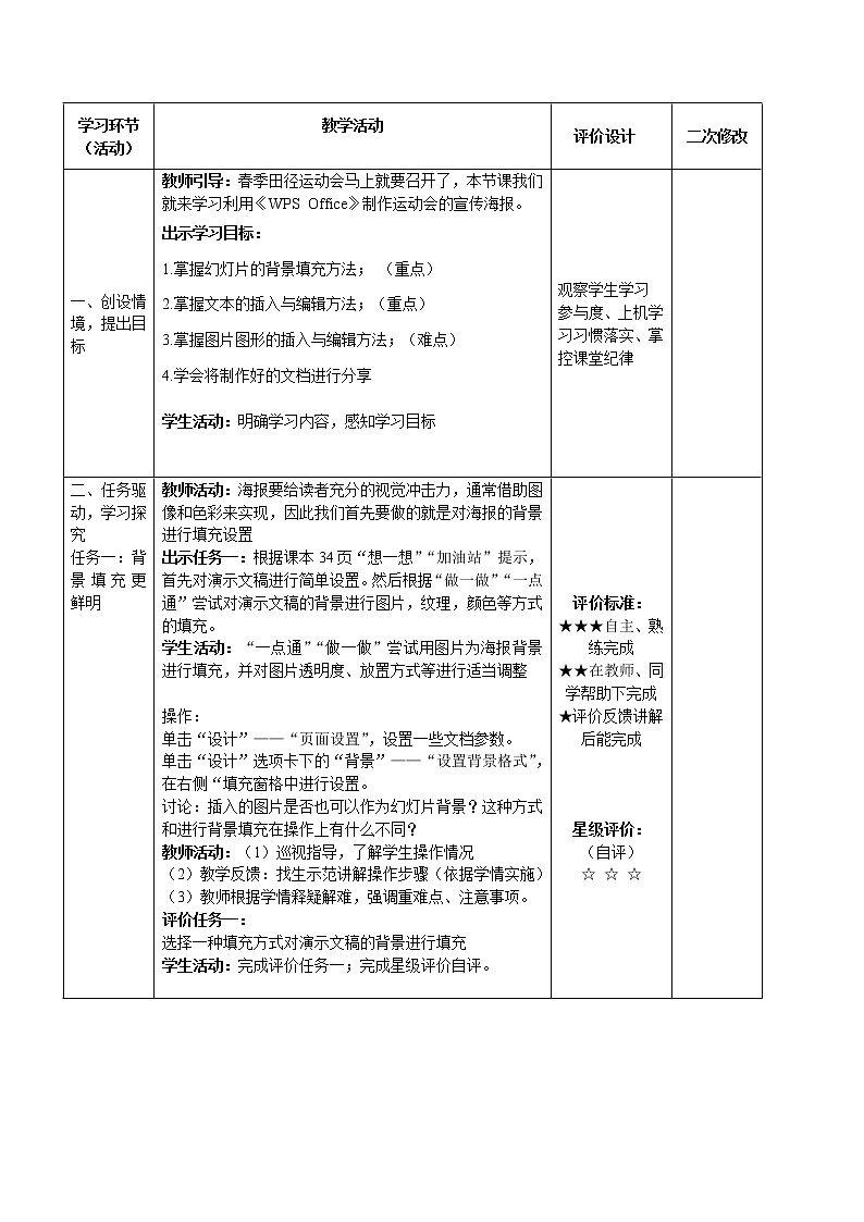 青岛版初中信息技术第二册 第6课 海报设计 教案第2页