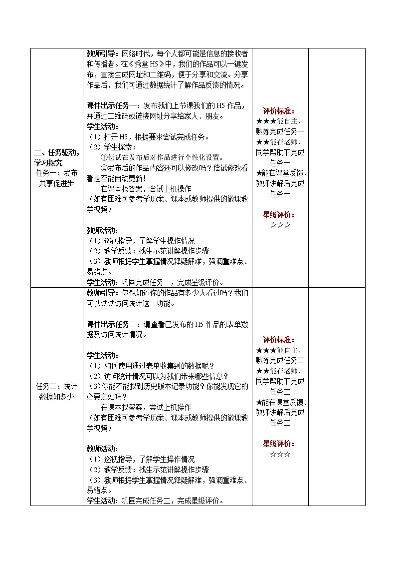 青岛版初中信息技术第二册 第11课 分享青春风采 教案第2页