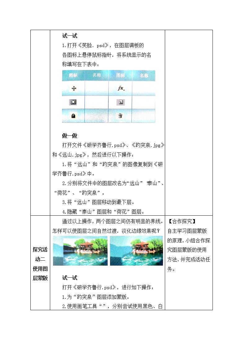 青岛版初中信息技术第五册 第2课 颜色调整与蒙版 教案02