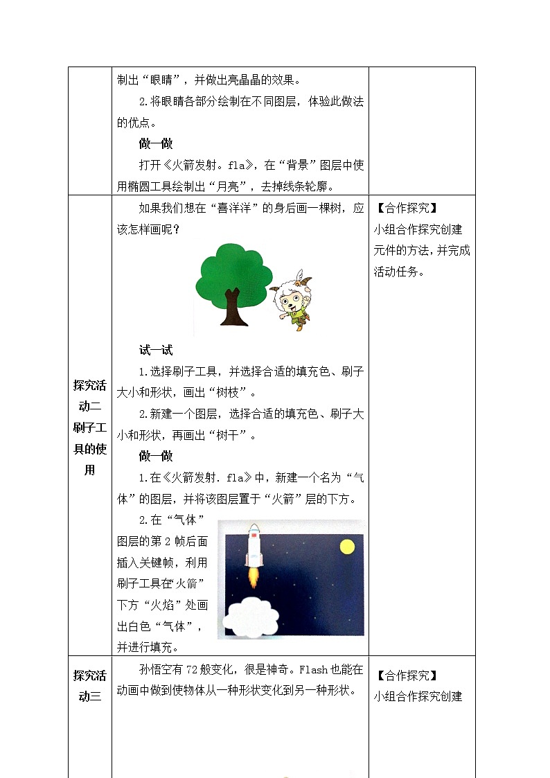 青岛版初中信息技术第五册 第7课 补间形状初探索 教案第2页